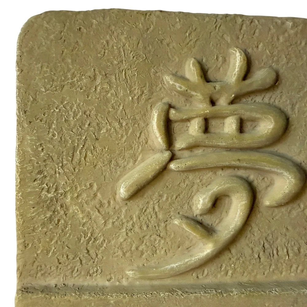 Vtg Stone Effect Dream Kanji Symbol Resin Relief 3D Wall Plaque Asian  Decor 6in